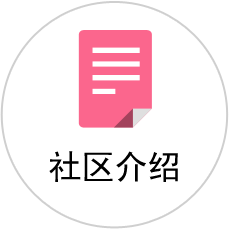 物业介绍
